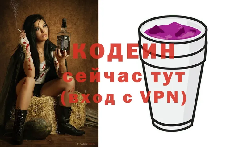 Кодеиновый сироп Lean Purple Drank  kraken зеркало  Боровск  наркотики 