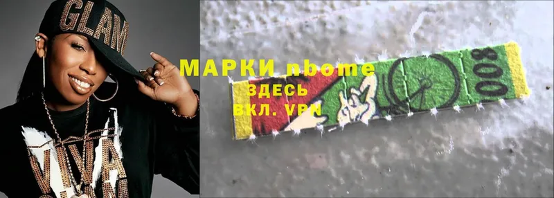 Марки NBOMe 1,5мг Боровск